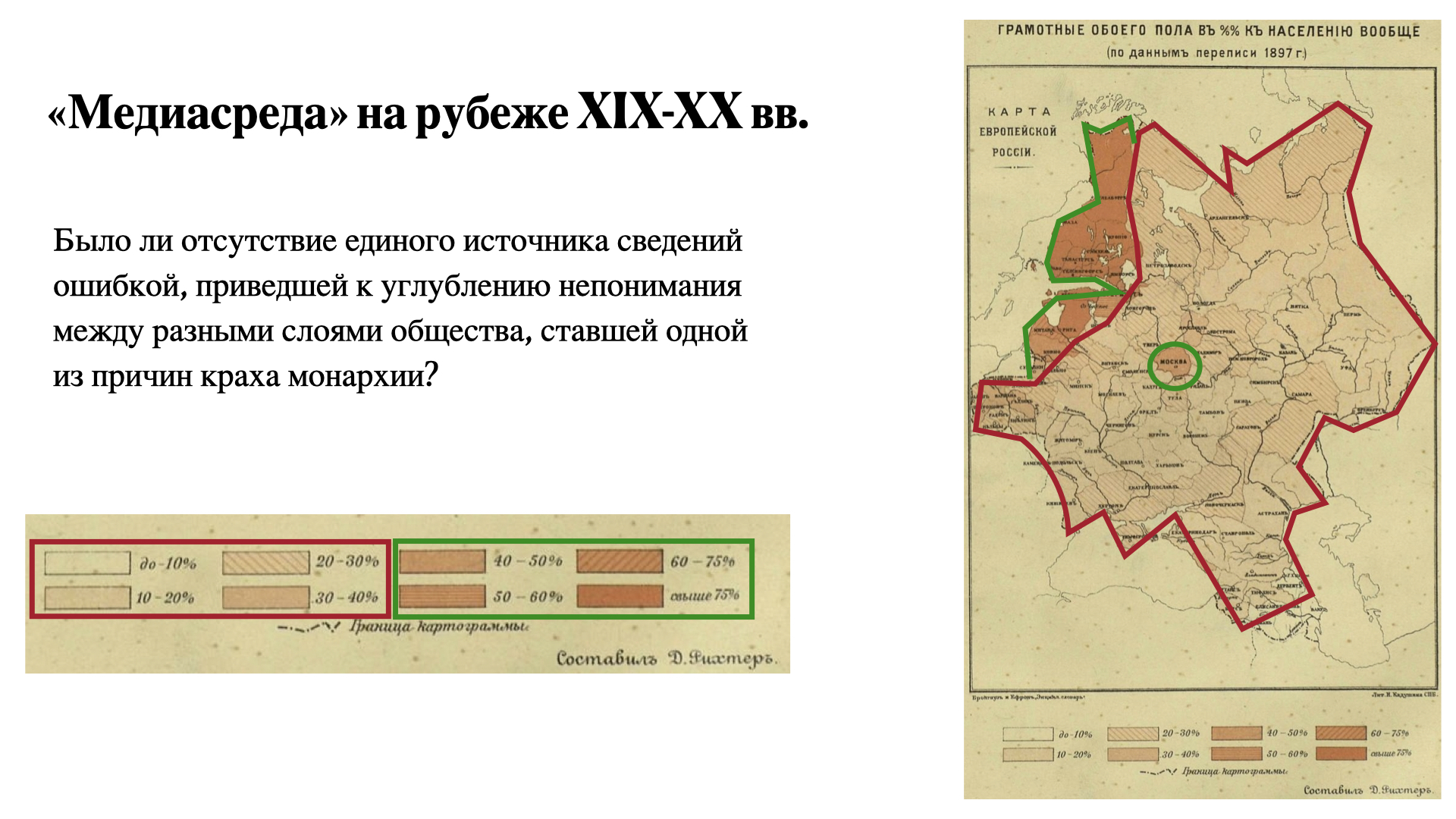 Картограмма, отражающая уровень грамотности (в процентах) на европейской части Российской империи по данным переписи 1897
