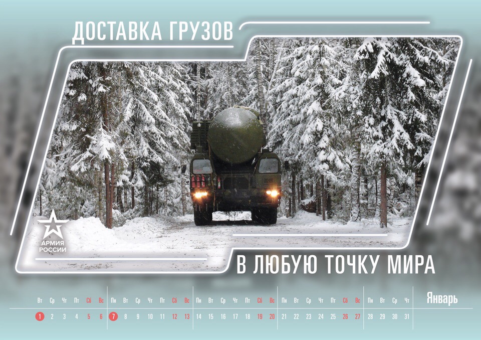 2019, календарь от министерства обороны РФ