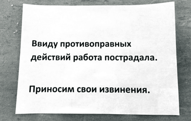 Табличка на месте поврежденной работы Вадима Сидура на выставке «Скульптуры, которых мы не видим» в Центральном Манеже, М