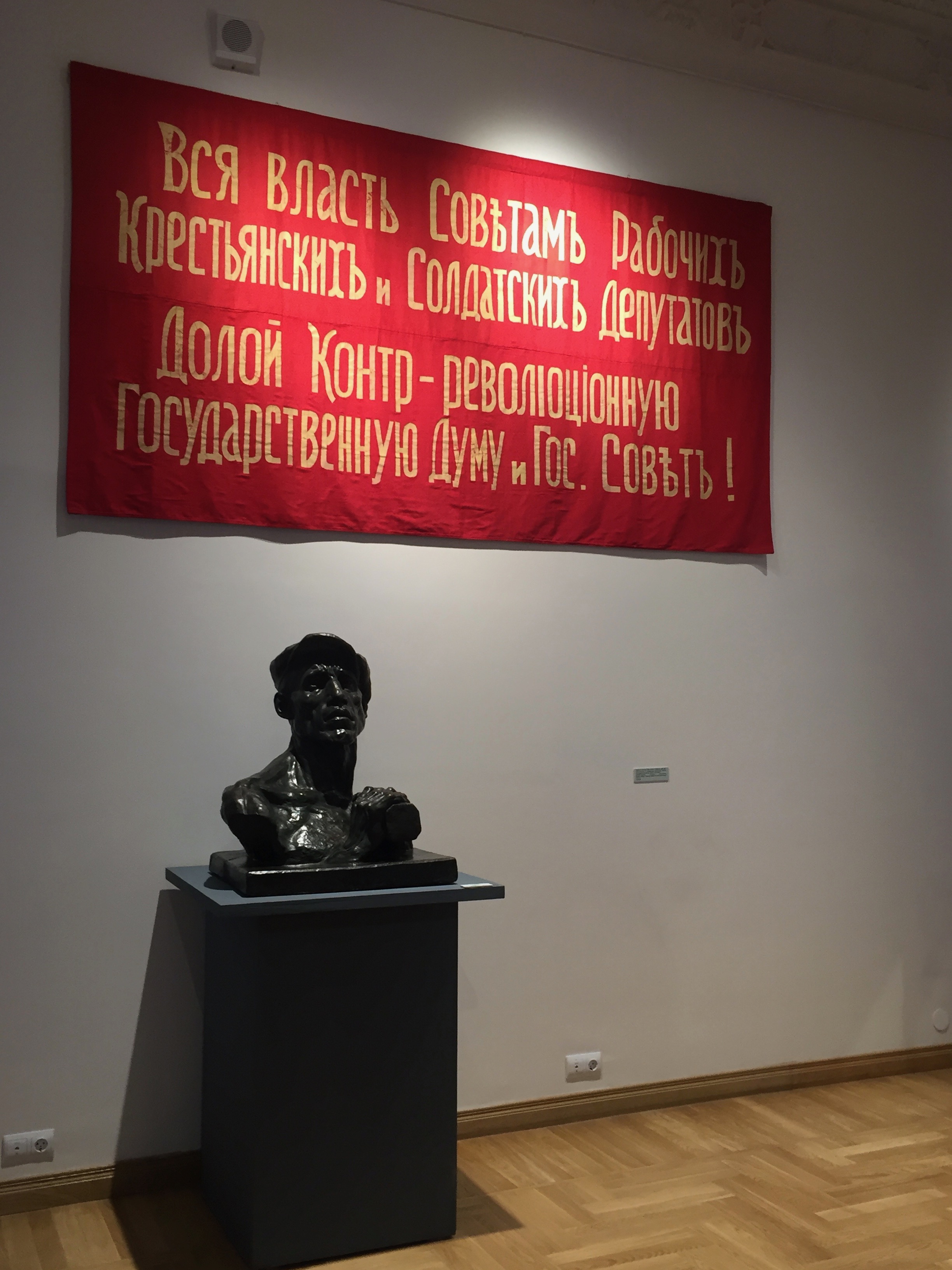 <i>1917. The Code of Revolution</i>, State Central Museum of Contemporary History of Russia