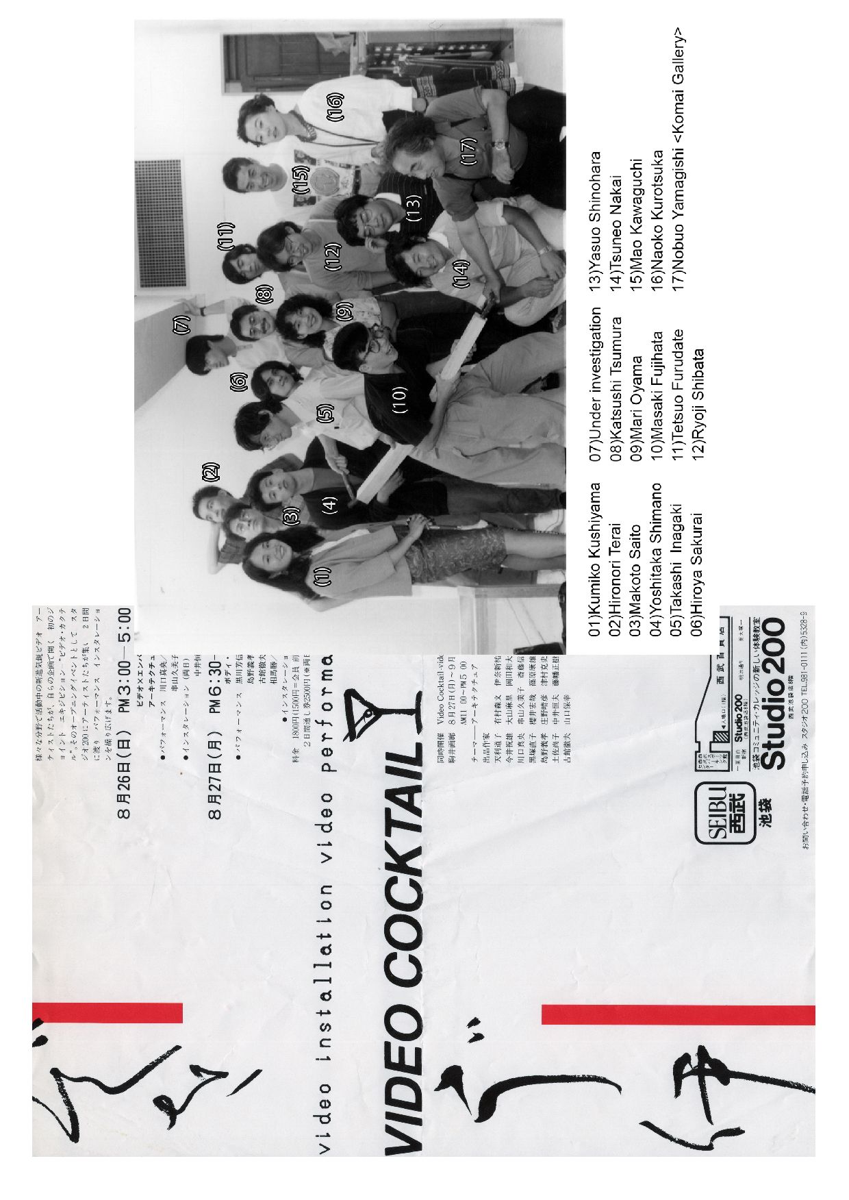 (1) Флайер к «Video Cocktail I» в Токио (1984). (2) Часть участников «Video Cocktail I» в Komai Gallery в Токио (1984). C
