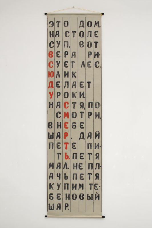 Виктор Пивоваров - Дом на холме, тень в окне, Маша потягивает чай (1998)