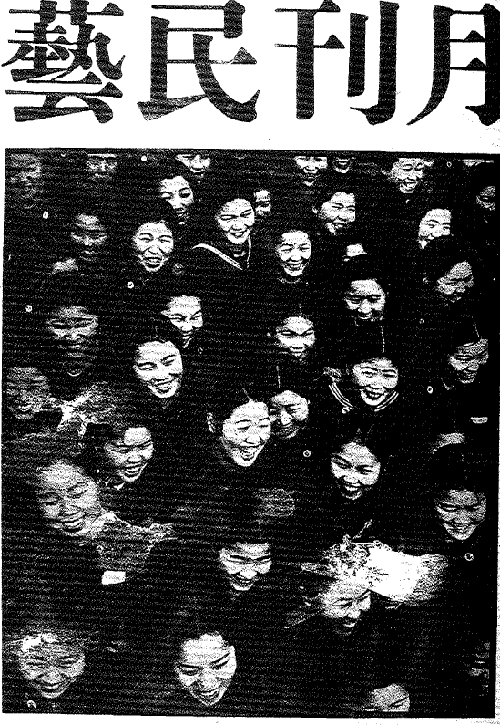 Обложка журнала «Gekkan Mingei» (март, 1941 год). На обложке изображены работницы нейлоновой фабрики в Курасики. Courtesy