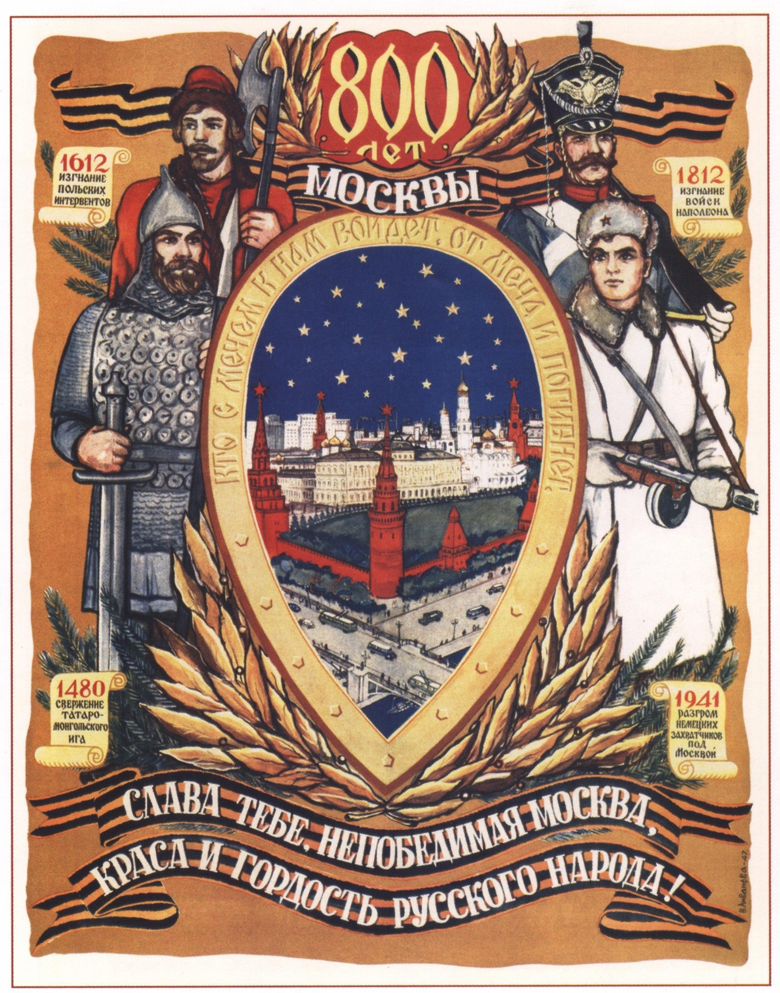 1947, художник В. Ливанова
