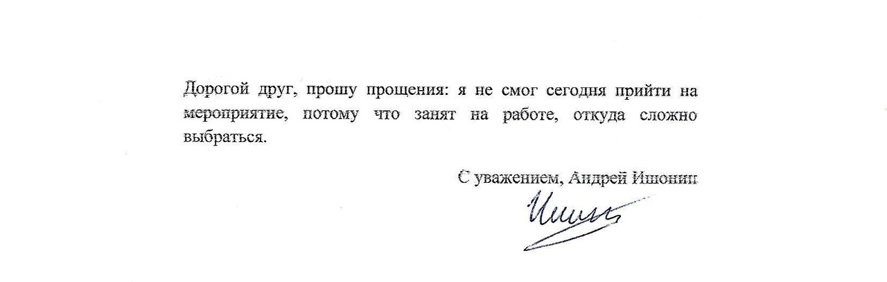 Записка с извинениями. Предоставлено художником.