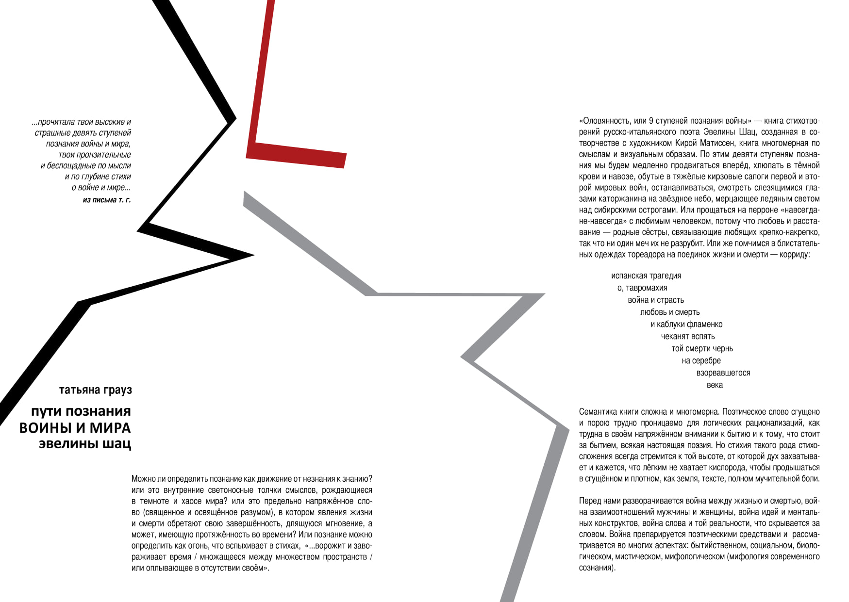 страница книги Э. Шац "Оловянность, или 9 ступеней познания войны"