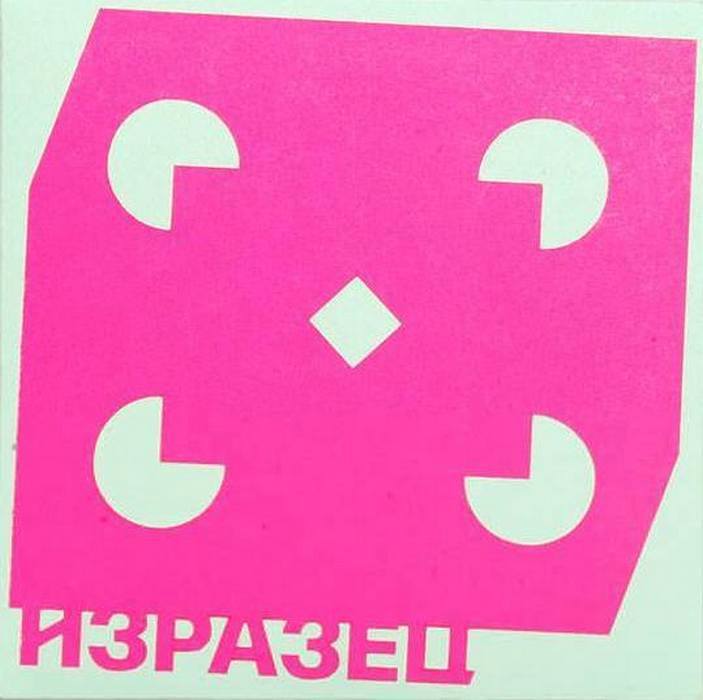 Изразец – «Концерт в культурном центре ДОМ» (июль, 2014).