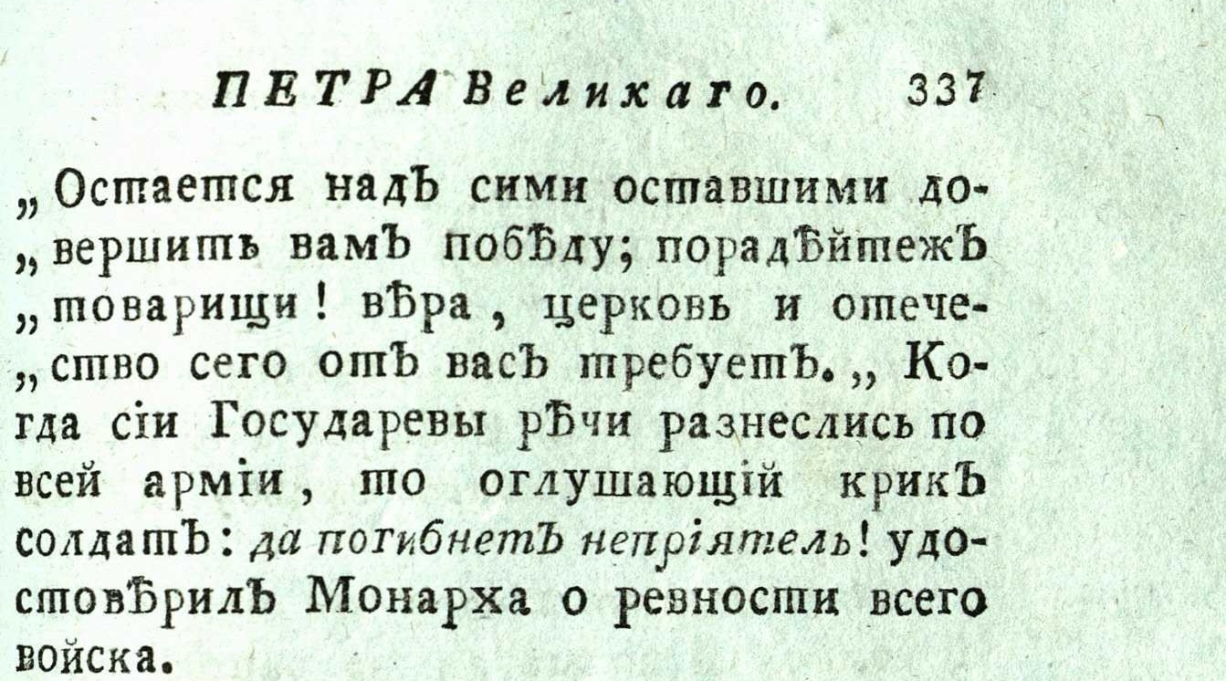 1709, Голиков И.И. Дополнение к Деяниям Петра Великого, мудрого преобразителя России. (Ч.27)