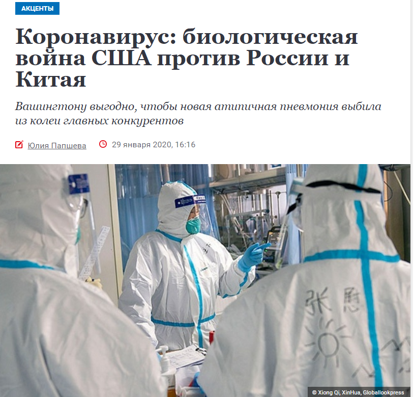 <i>Одна из теорий заговора, 2020. </i>