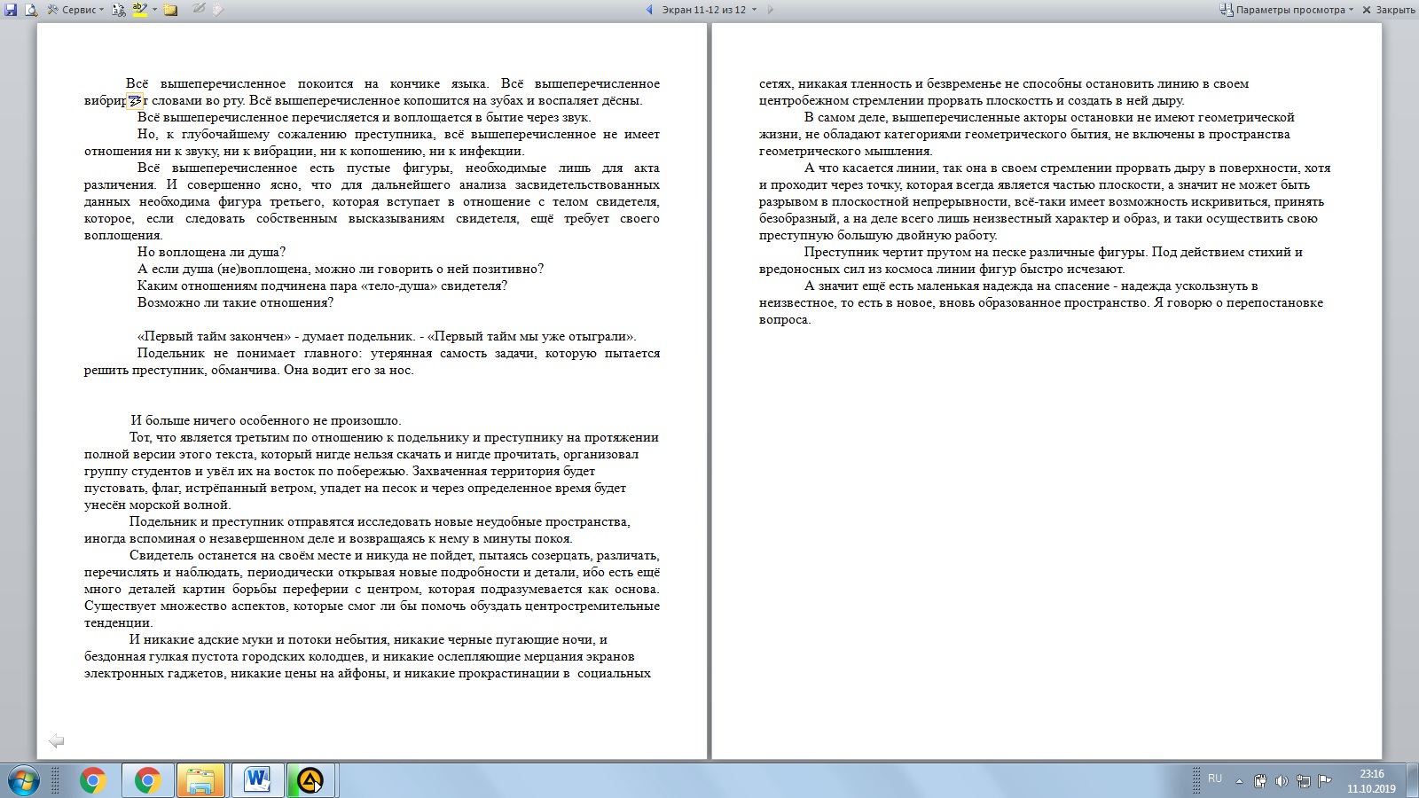 Дмитрий Степанов. Преступник и подельник.