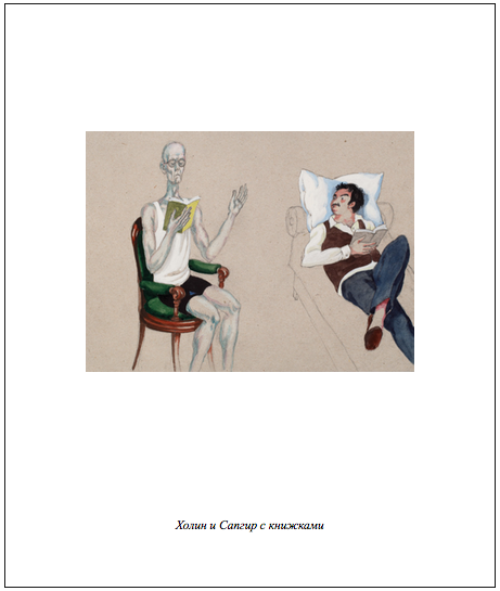 Виктор Пивоваров. Их цикла «Холин и Сапгир ликующие». 2005