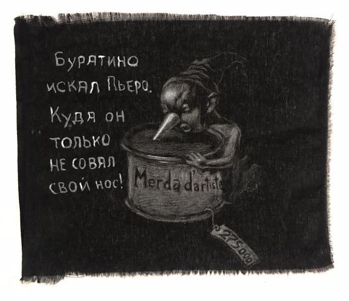 Константин Скотников, одна из работ персональной выставки «Произнесенное и услышанное или Записки маньяка-оформителя», 5