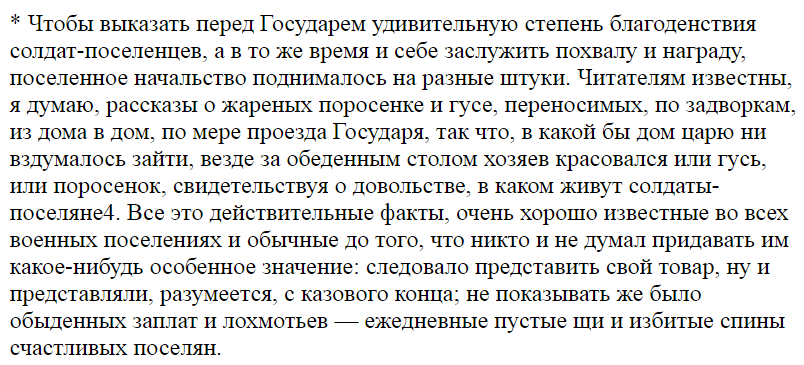 Александр Гриббе - "Из воспоминаний о Новгородских военных поселениях 1822-1826"