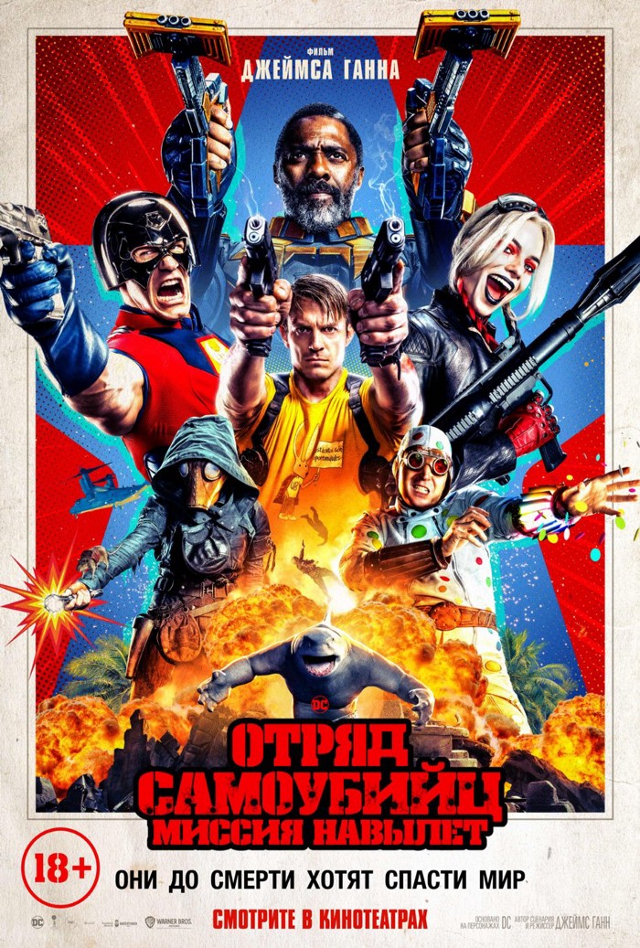 Официальный постер
