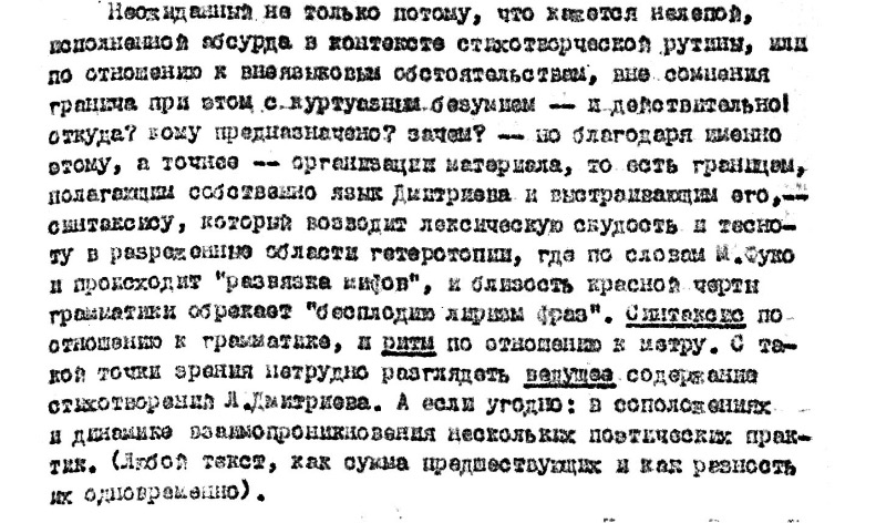 Статья А. Драгомощенко о Линдоне Дмитриеве в журнал «Часы» (1984. № 68, май-июнь. С. 131). Скриншот с сайта samizdatcolle