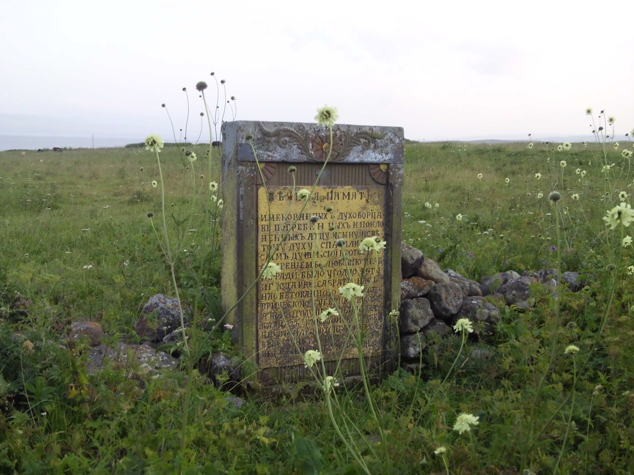 Старинный духоборческий памятник на «могилочках».