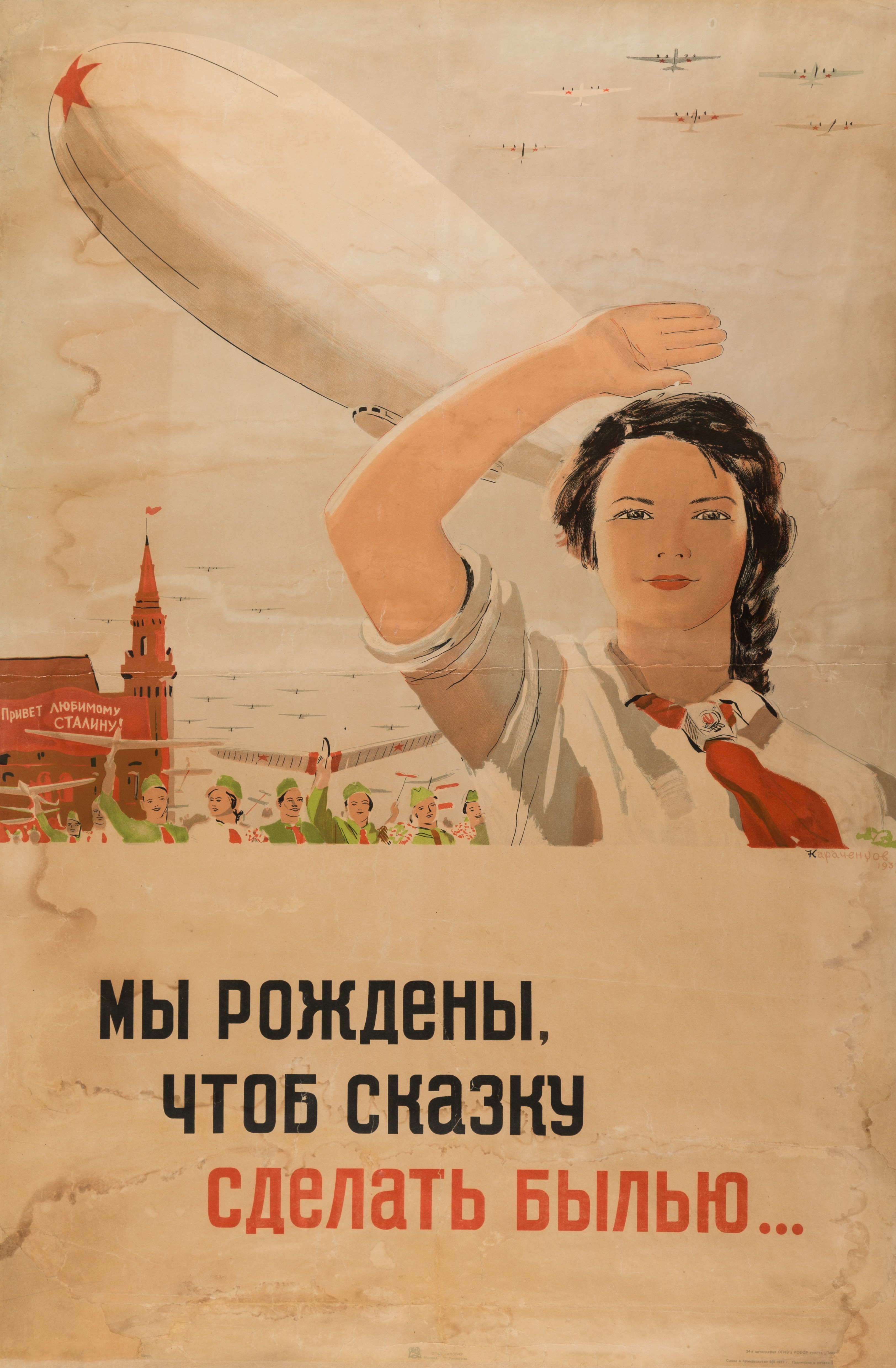 1937, художник П. Я. Караченцов