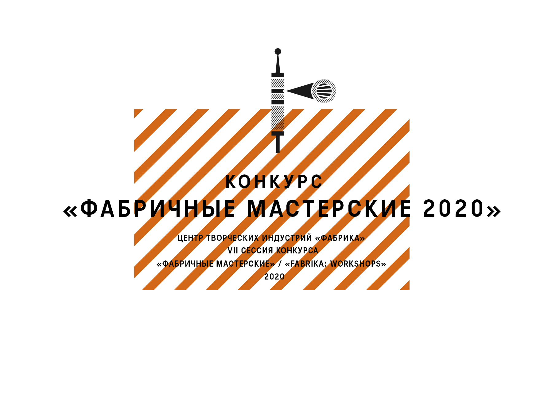 Фабричные мастерские. Сессия VII