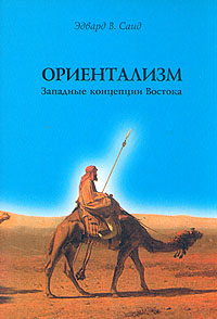Знаменитое выражение «столкновение цивилизаций» Сэмуэль Хантингтон позаимствовал у крупного ориенталиста и историка Берна