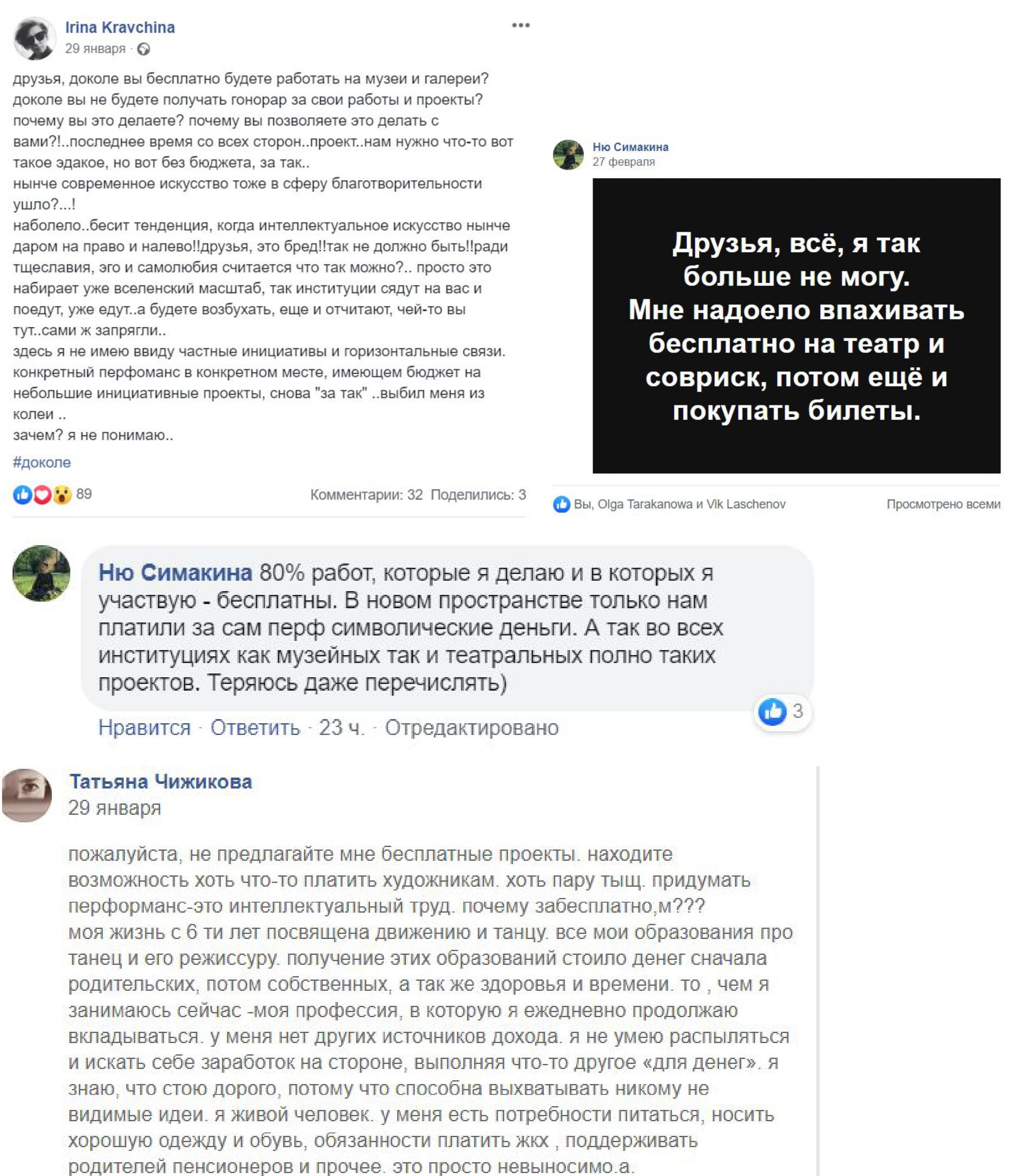 Здесь и далее посты участников и участниц профессионального танц-сообщества. Взято с Facebook за 2019 год с любезного раз