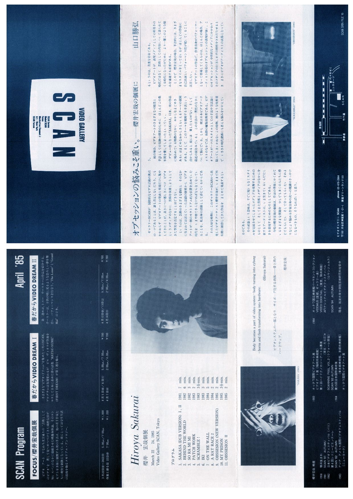 (1) и (2): Брошюра к сольной выставке в Video Gallery Scan в Токио (1985). Текст к брошюре был написан Кацухиро Ямагути.