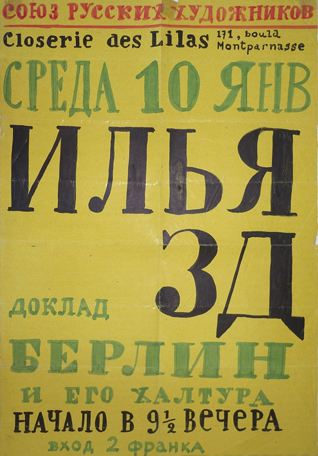 Афиша выступления Ильязда в Берлине