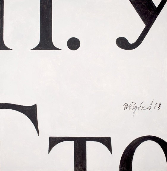 Иван Чуйков. Фрагмент российской газеты, 2008. Холст, акрил. 160 x 150 см. Источник: ovcharenko.art