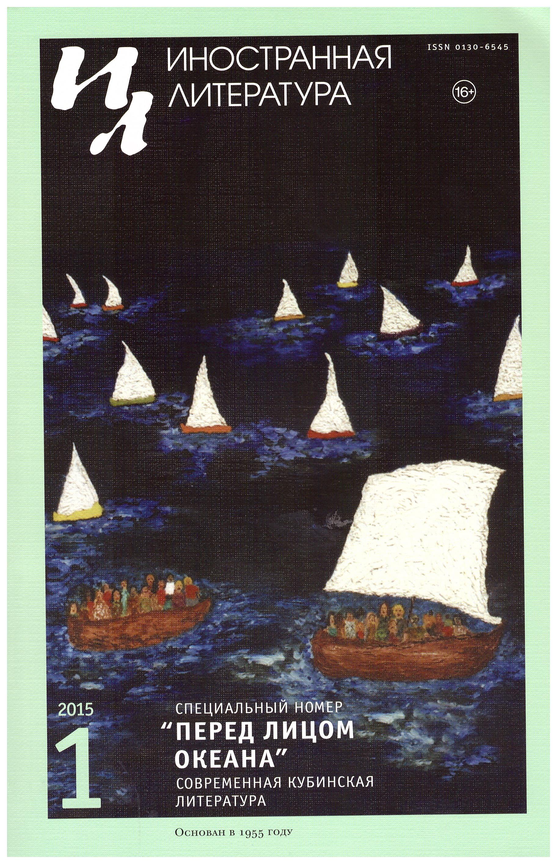 Иностранная литература. Журнал Иностранная литература 1955 года. Журнал Иностранная литература 2000. Иностранная литера журнал. Журнал 
