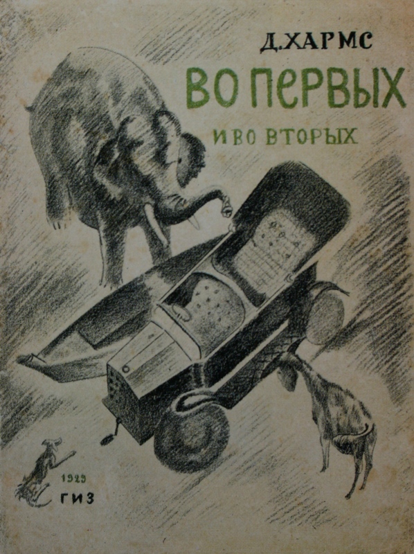 Обложка Татлина к «Во-первых и во-вторых» Хармса. 1929