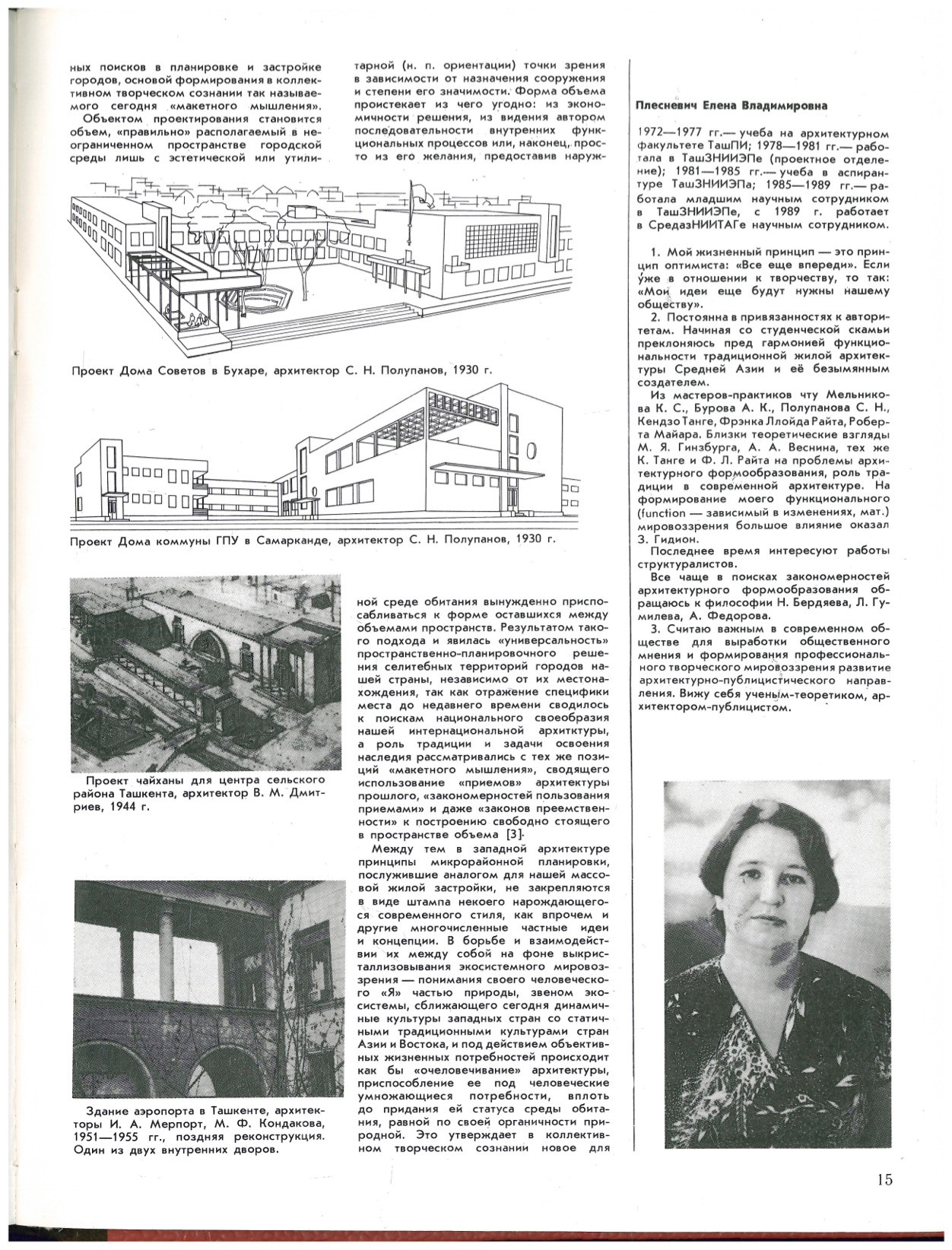 «Архитектура и строительство Узбекистана», 1991 год, выпуск № 1. Весь номер посвящен Среднеазиатскому филиалу Всесоюзного научно-исследовательского института теории архитектуры и градостроительства (СредазНИИТАГ).