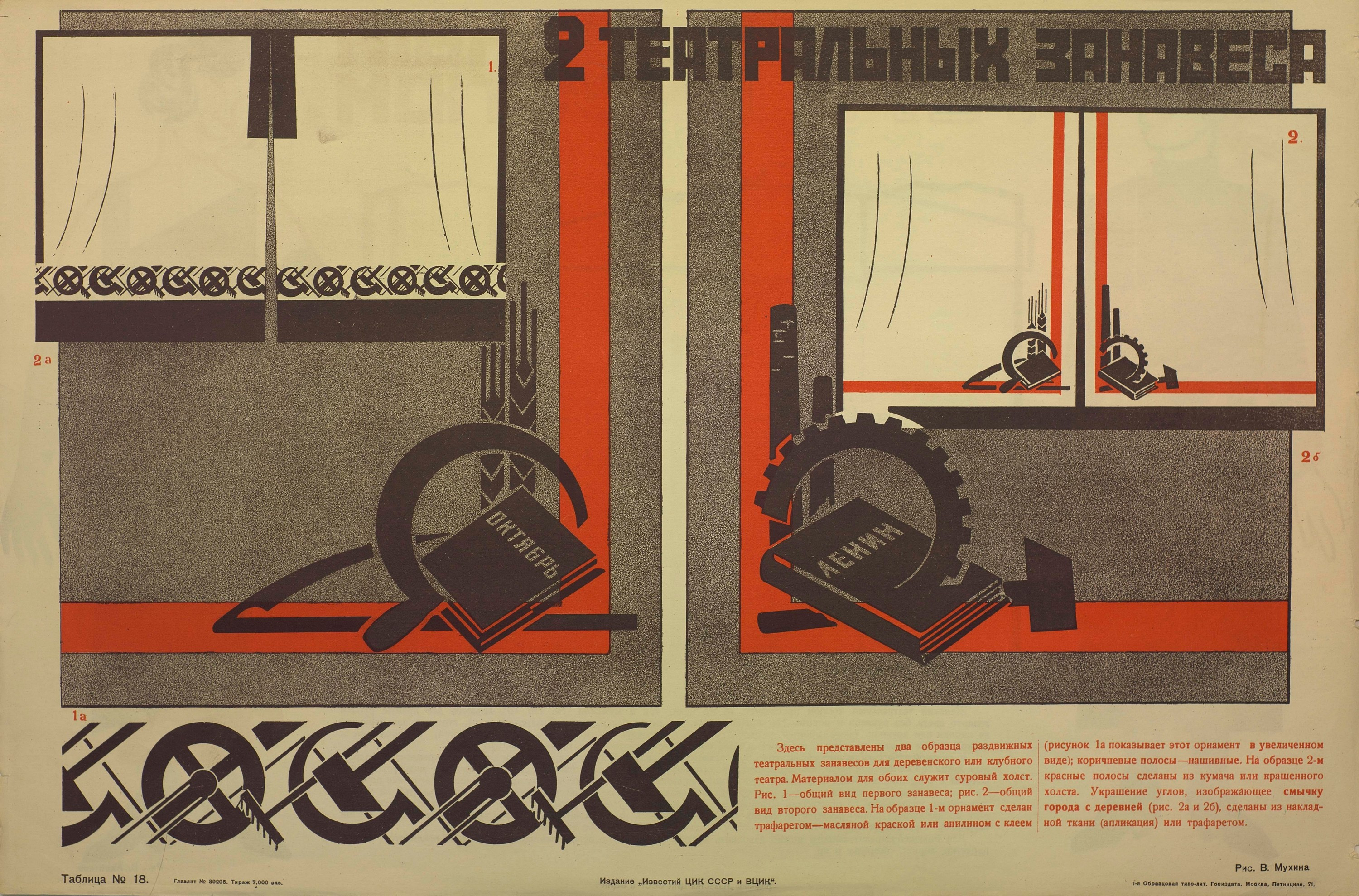 Искусство в&nbsp;быту : 36 таблиц / Общая художественная редакция Я.А.&nbsp;Тугендхольда.&nbsp;— [Москва] : Издание „Известий ЦИК СССР и&nbsp;ВЦИК“, [1925].