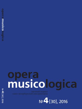 Обложка журнала «OPERA MUSICOLOGICA».