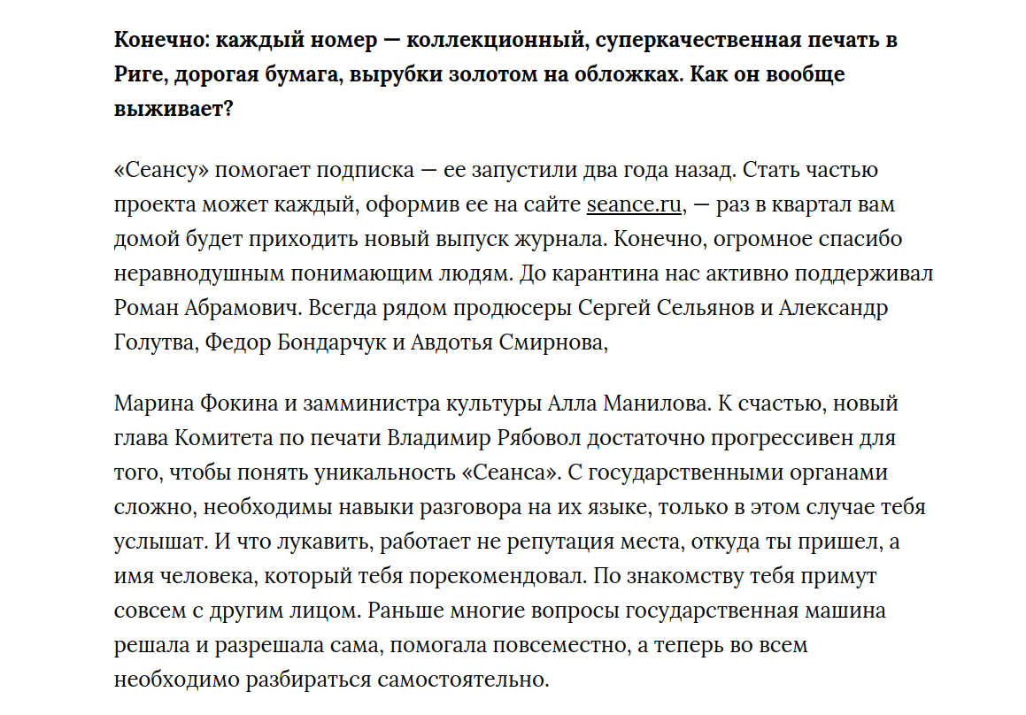 "Как «Сеансу» удается быть лучшим журналом о кино в России? Рассказывает фандрайзер Валентина Крупник", "Собака.ру", 8 апреля 2021 г.