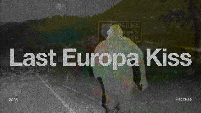 Last Europa Kiss