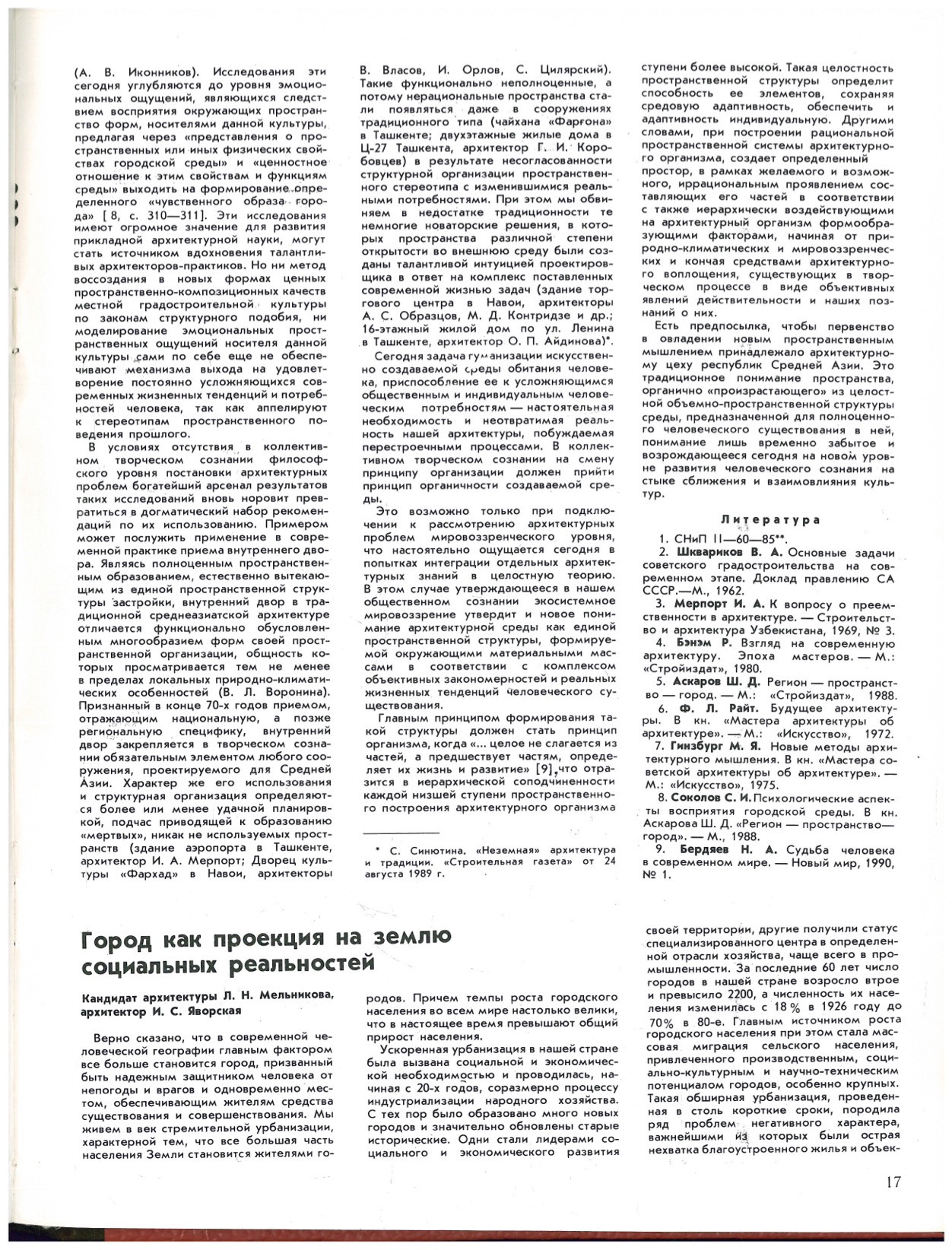 «Архитектура и строительство Узбекистана», 1991 год, выпуск № 1. Весь номер посвящен Среднеазиатскому филиалу Всесоюзного научно-исследовательского института теории архитектуры и градостроительства (СредазНИИТАГ).