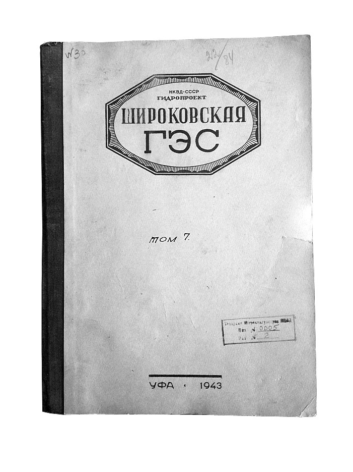 обложка седьмого тома проекта Широковской ГЭС. Документ 1943&nbsp;года © Tatlin Publishers