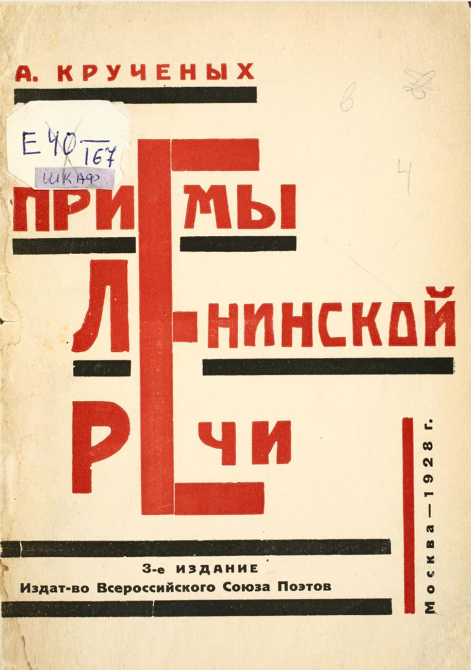 Алексей Крученых. «Приемы Ленинской речи». Третье издание. 1928&nbsp;год. Обложка Густава Клуциса 