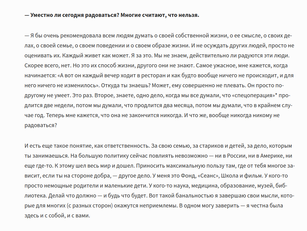"Любовь Аркус — Forbes: «Женщина тащит весь груз, который природа ей предоставляет»", "Forbes", 12 февраля 2024 г.