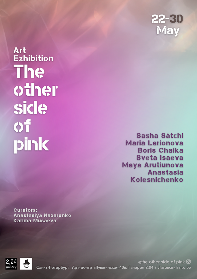 Выставка молодых художников “The Other Side of Pink” в&nbsp;Галерее 2.04 в&nbsp;<nobr>Санкт-Петербурге</nobr>