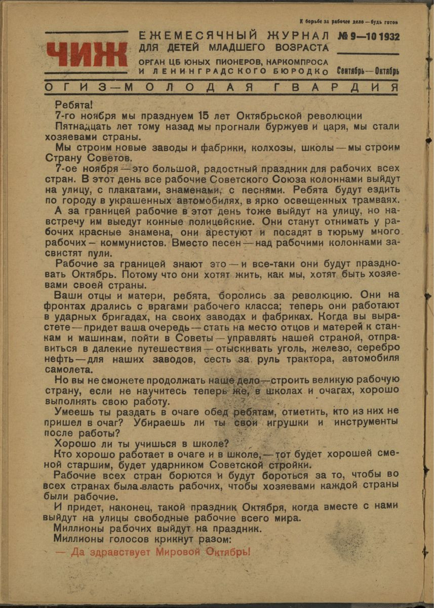 1932, октябрь, «Чиж»