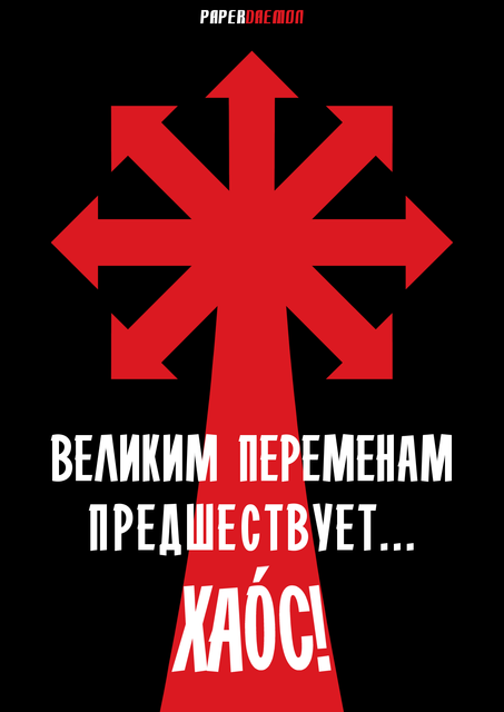 ХАОС КАК ПРОЕКЦИЯ СМЫСЛА В АСИММЕТРИЧНЫЙ МИР