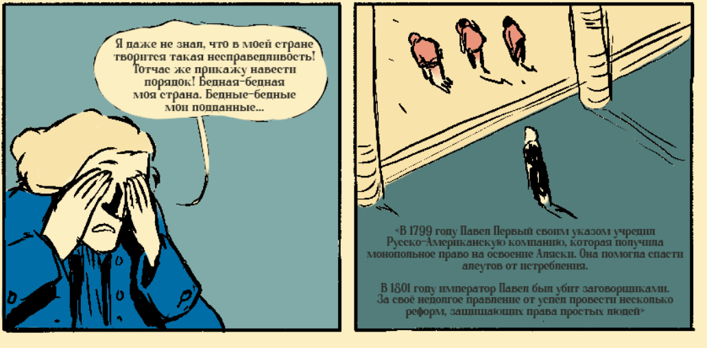 Фрагмент комикса с сайта «Нерусского мира»