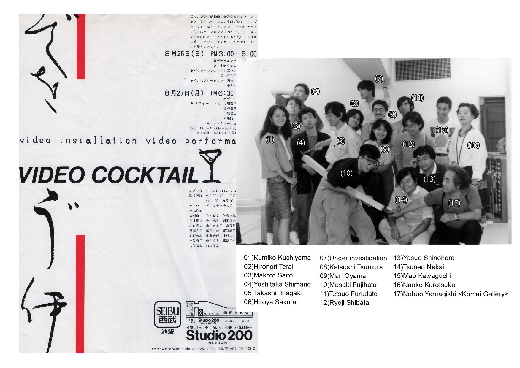 (1) Флайер к&nbsp;«Video Cocktail I» в&nbsp;Токио (1984). (2) Часть участников «Video Cocktail I» в&nbsp;Komai Gallery в&nbsp;Токио (1984). Courtesy: фото и&nbsp;скан предоставлены Хироя Сакураем.