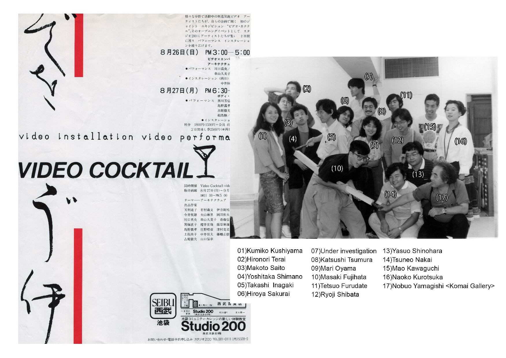 (1) Флайер к&nbsp;«Video Cocktail I» в&nbsp;Токио (1984). (2) Часть участников «Video Cocktail I» в&nbsp;Komai Gallery в&nbsp;Токио (1984). Courtesy: фото и&nbsp;скан предоставлены Хироя Сакураем.