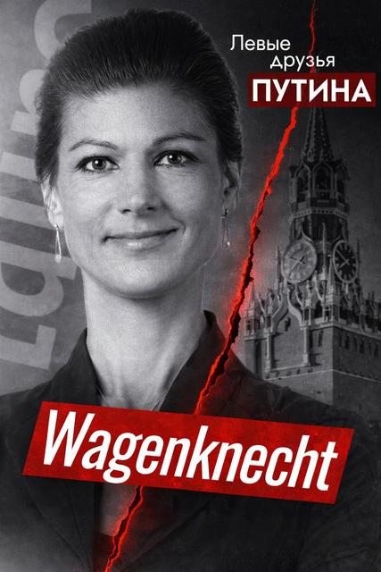 Левые друзья Путина