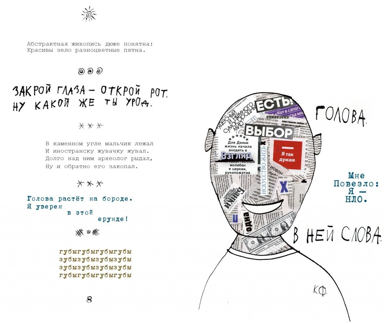 Оригинальные звездочки в&nbsp;детской книге Германа Лукомникова «Хорошо, что я&nbsp;такой»