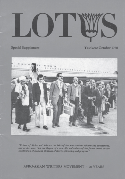 Cover page of the September 1978 special issue of Lotus in English, published immediately after the murder of Yusuf al-Sibai and the loss of the Egyptian headquarters.