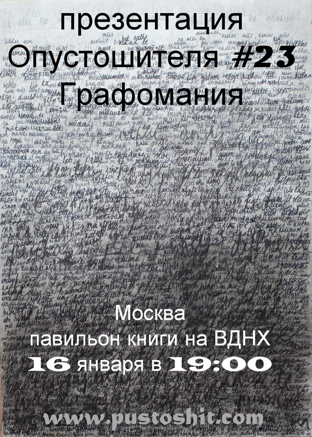 В тенетах графомании