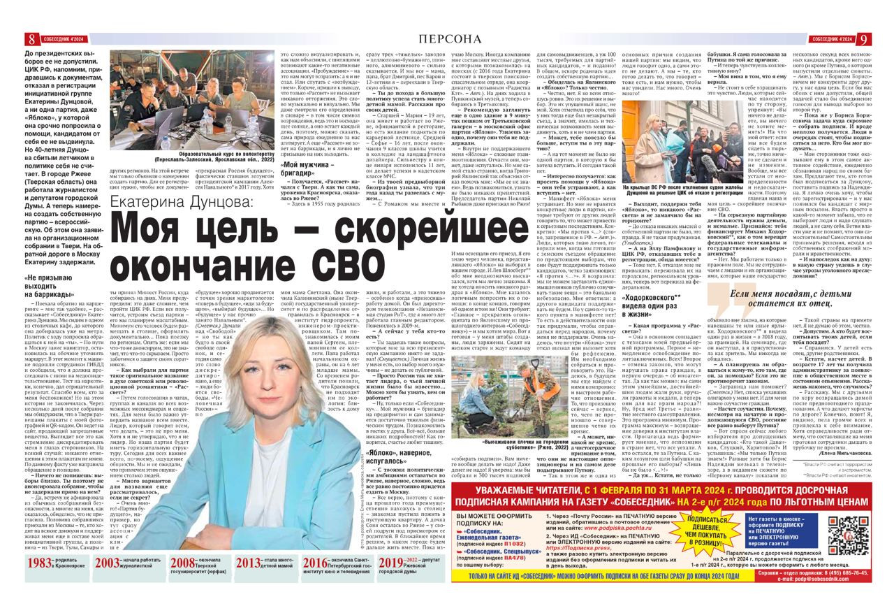 Разворот газеты «Собеседник» с Екатериной Дунцовой