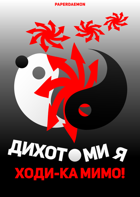 ДИХОТОМИЯ И СИСТЕМНОЕ ТЕЛО